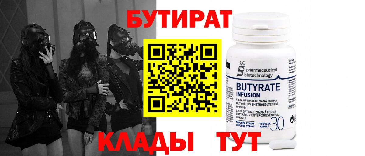 Бутират бутик Назрань