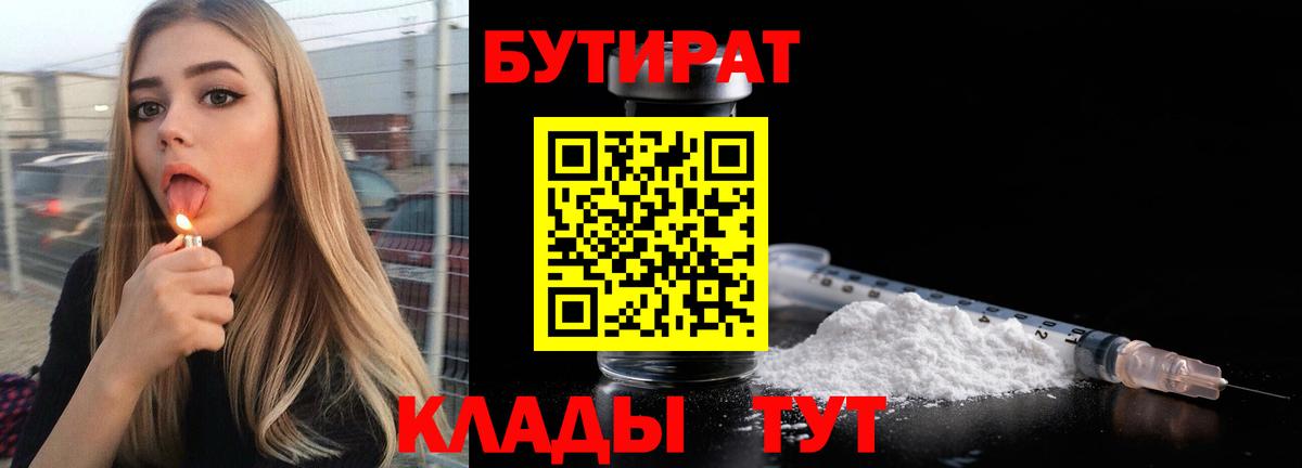 Назрань  БУТИРАТ BDO 33%  Вход с VPN 