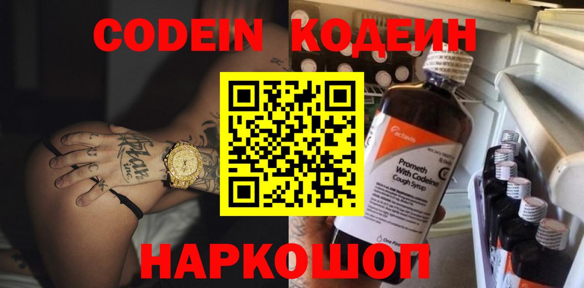 Кодеин напиток Lean (лин)  Вход с VPN  Назрань 