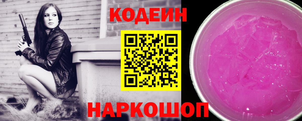 Codein напиток Lean (лин) Назрань