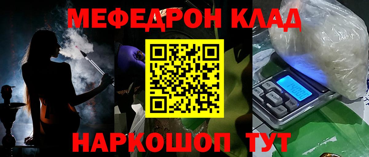 Меф мяу мяу мука Назрань